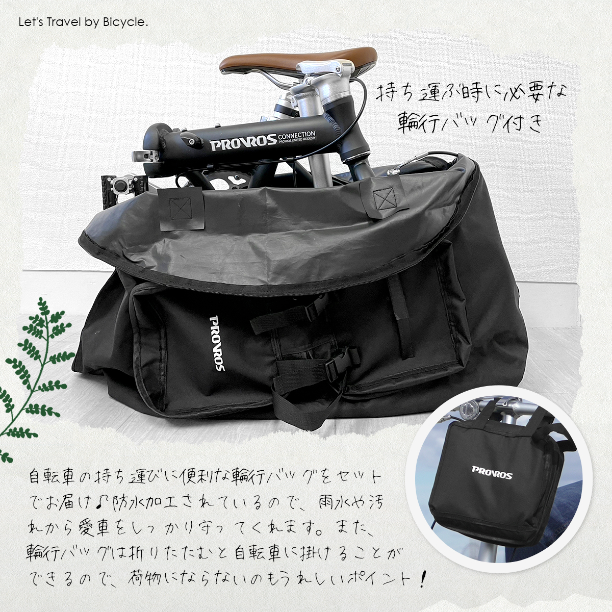 PROVROS（プロブロス） 折りたたみ自転車 超軽量 14インチ 輪行袋 輪行