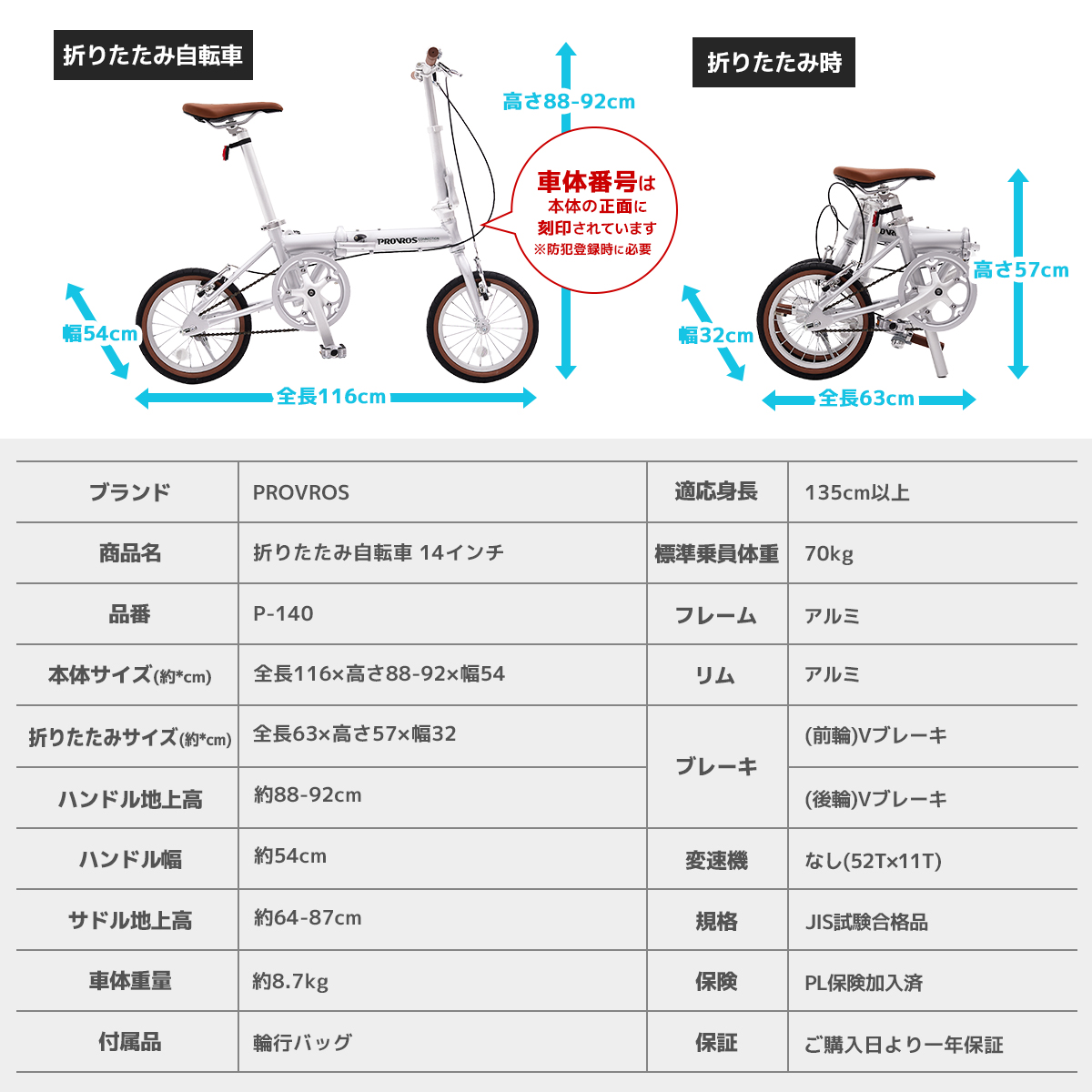 PROVROS（プロブロス） 折りたたみ自転車 超軽量 14インチ 輪行袋 輪行