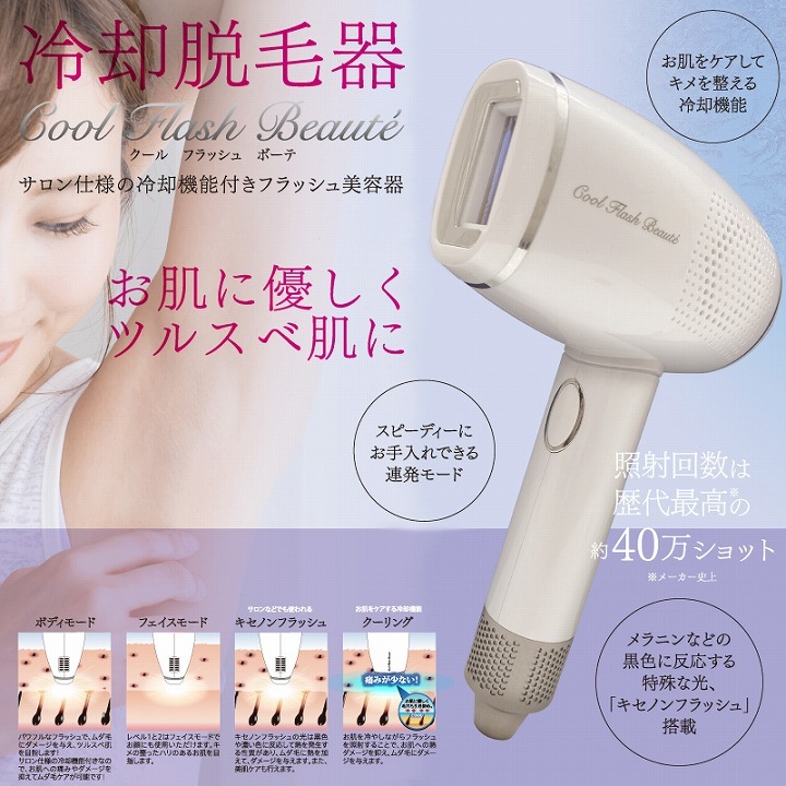 脱毛器 脱毛 サロン仕様 クールフラッシュボーテ OM-FM03 むだ毛 処理