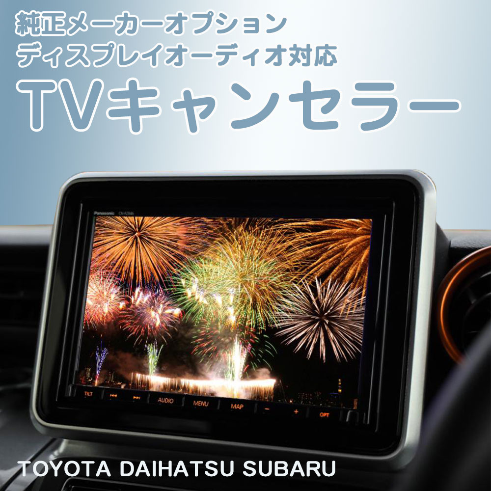 ダイハツ（DAIHATSU） タフト 9インチ スマホ連携 ディスプレイ