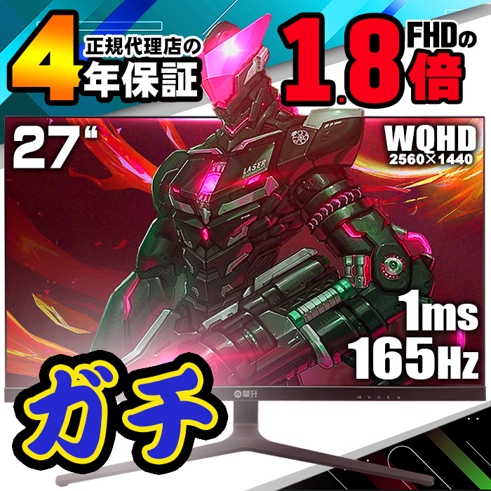 ゲーミングモニター 27インチ 165Hz 2K WQHD 液晶 モニター