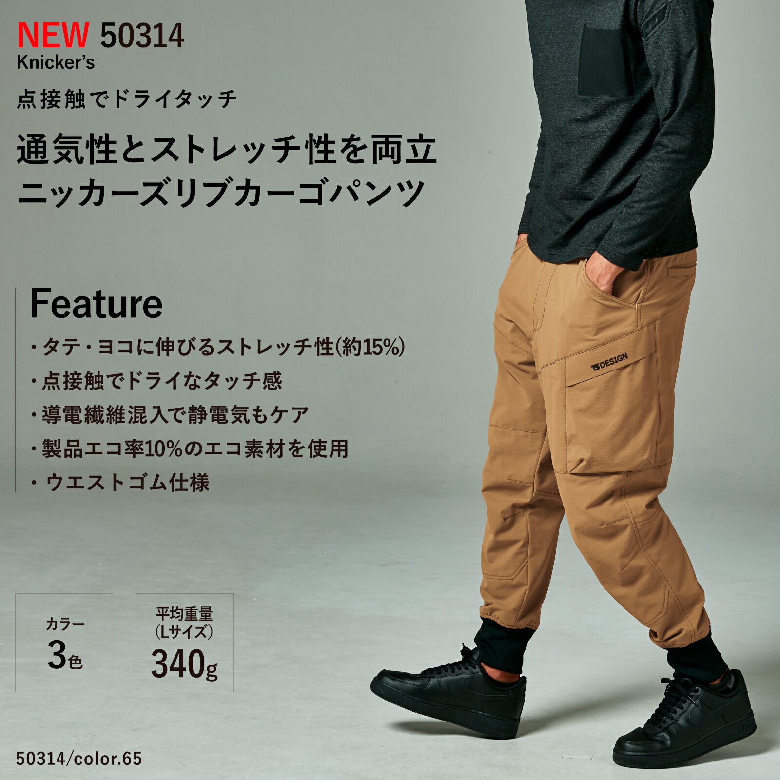 TSDESIGN ジョガーパンツ メンズ 春夏 作業着 作業服 50314 TSデザイン