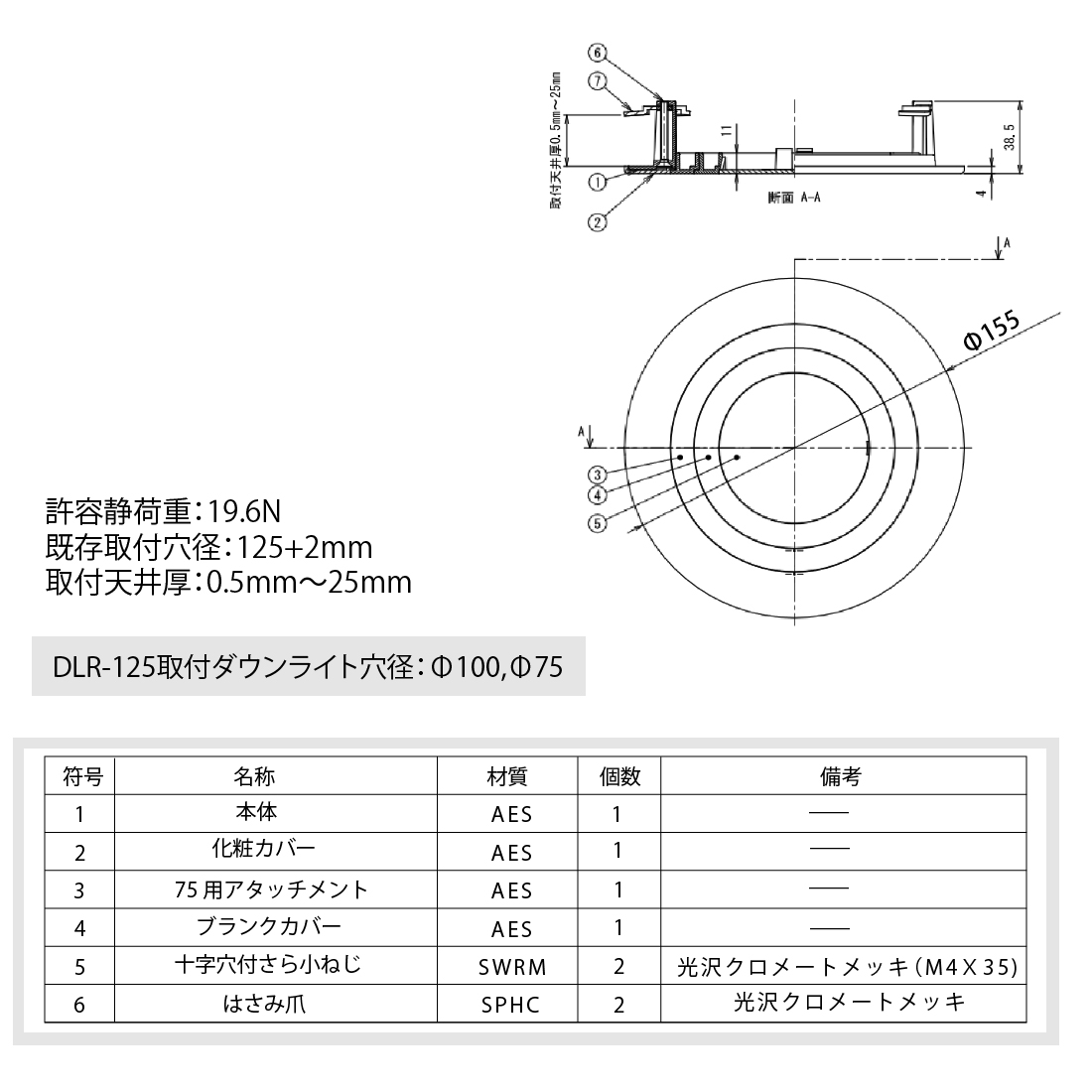 未来工業 DLR-125W リニューアルプレート ダウンライト サイズダウン