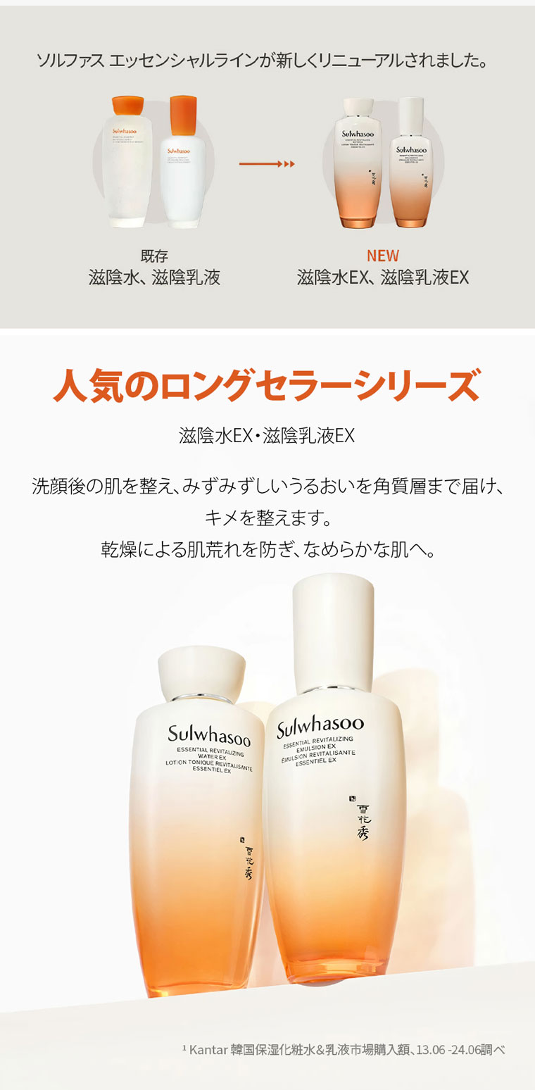 パッケージ変更】雪花秀 ソルファス エッセンシャル 2種セット