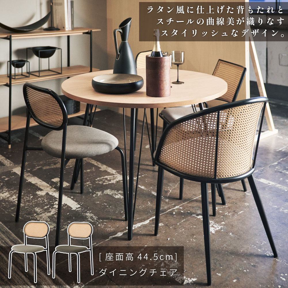 東谷 ダイニングチェア ラタン ラタンチェア 1脚 椅子 おしゃれ Y2K