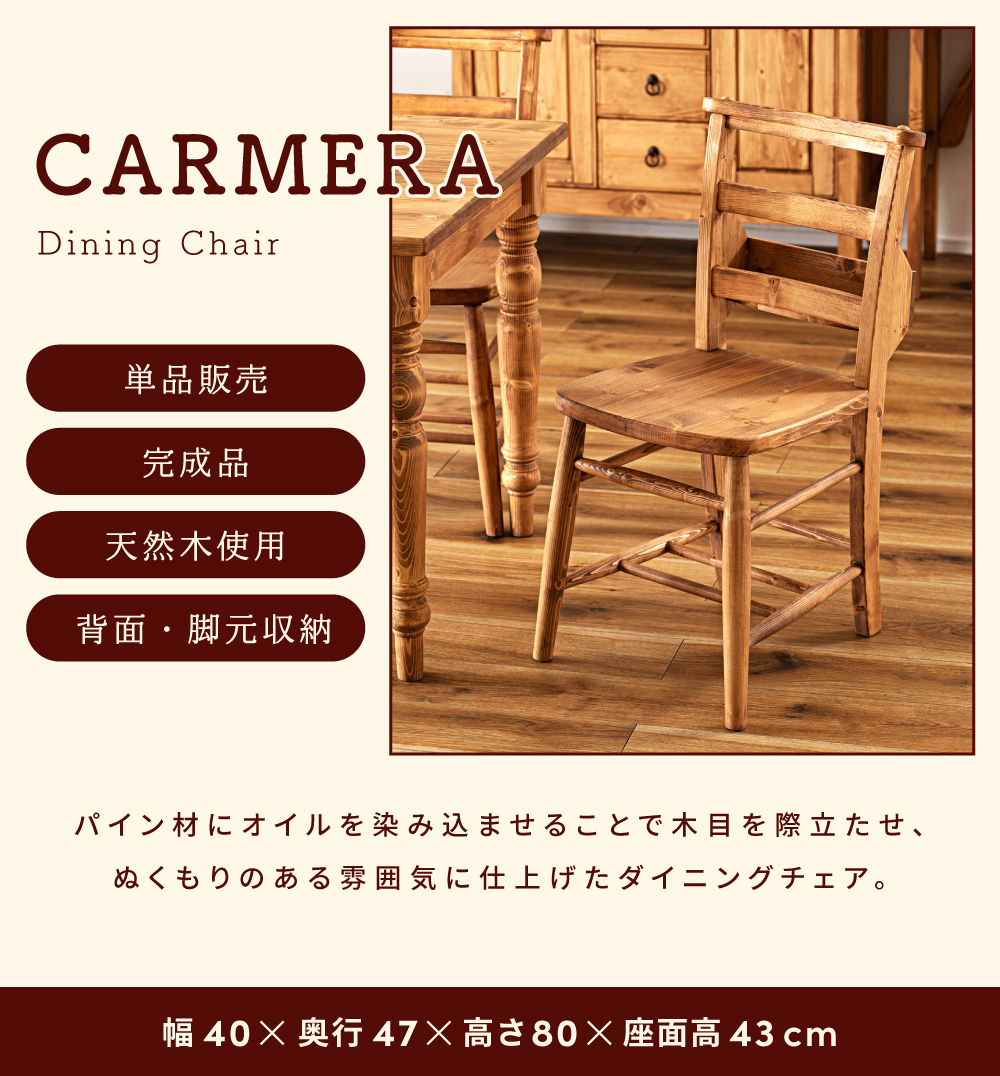 東谷 ダイニングチェア 木製 おしゃれ 椅子 天然木 背面収納 肘無し 棚