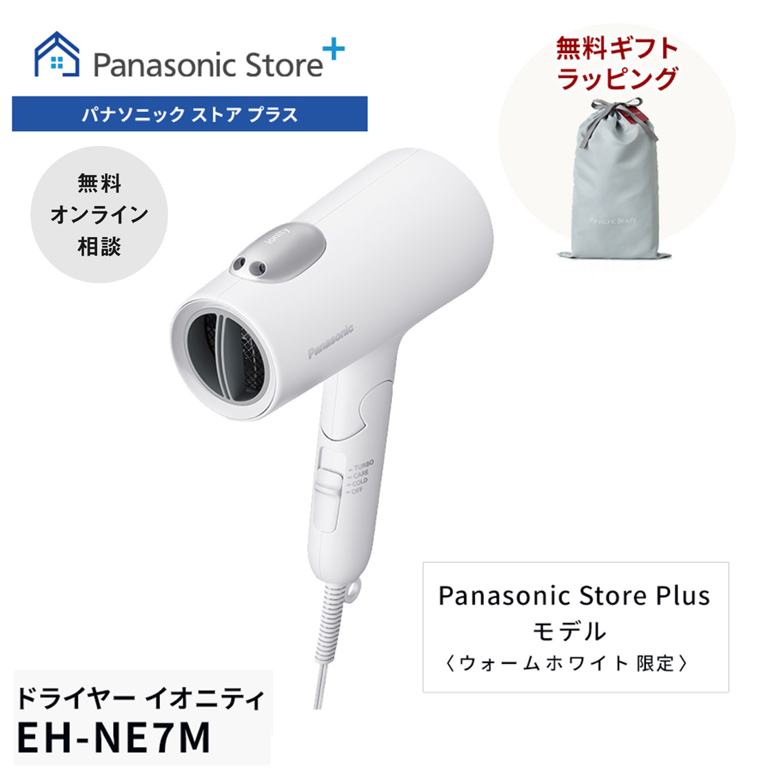 イオニティ 公式店 パナソニックドライヤー EH-NE7M : パナソニック