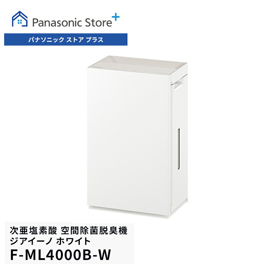 ジアイーノ 公式店 パナソニック 空間除菌脱臭機 F-ML4000B 〜18畳