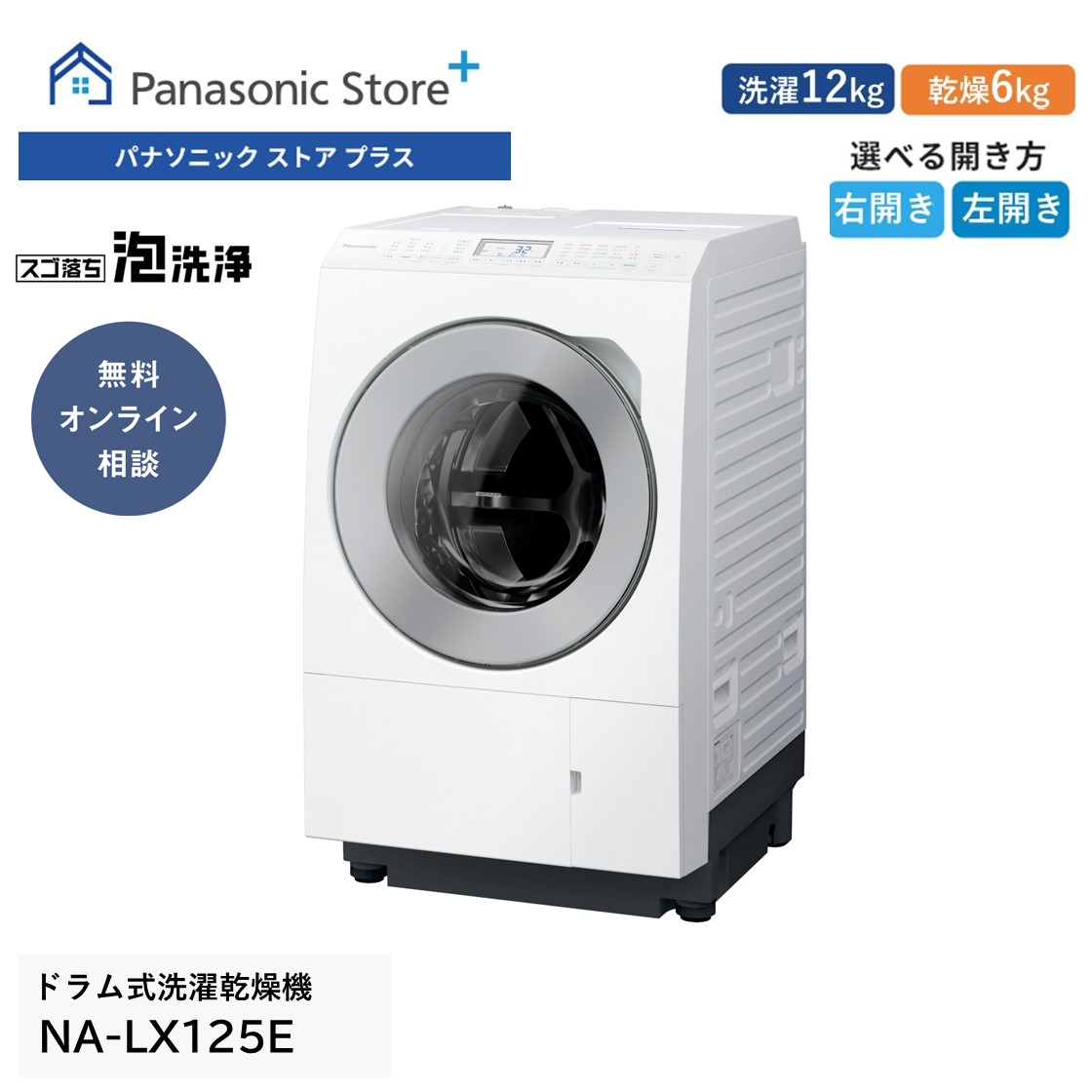 Panasonic（パナソニック） 公式店 洗濯乾燥機 ドラム式 LXシリーズ NA