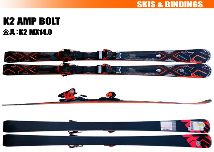K2 ケーツー スキー2点セット AMP BOLT+MX14.0 ビンディング付き