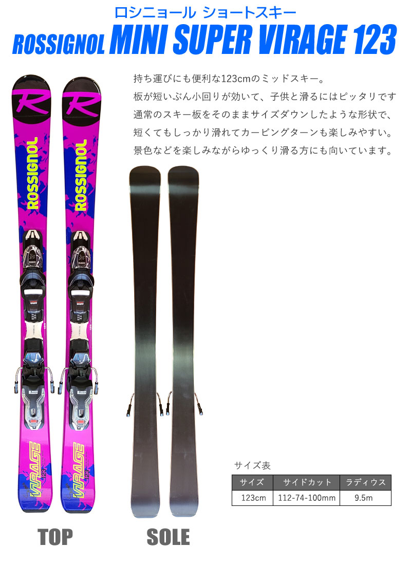 ROSSIGNOL（ロシニョール） スキーセット ROSSIGNOL 20-21 MINI SUPER