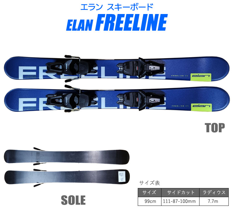 elan（エラン） スキーセット ELAN 22-23 FREELINE 99cm 大人用 スキー