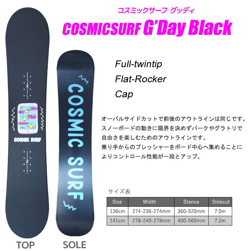 スノーボード 3点セット レディース COSMICSURF 22-23 G'Day Black