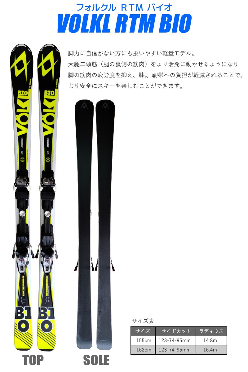 RTM スキー 4点セット VOLKL 14-15 BIO ライド ザ マウンテン バイオ