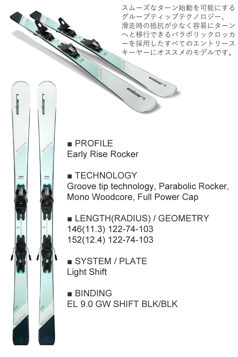 elan（エラン） スキー 4点 セット レディース ELAN 23-24 SNOW WHITE