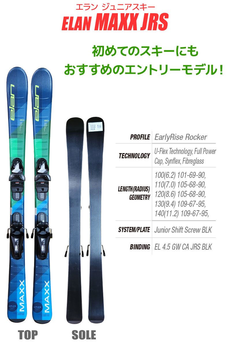 elan（エラン） Jrスキーセット キッズ ジュニア ELAN 22-23 MAXX JRS