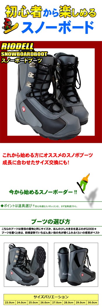 リオデル スノーボードブーツ RIODELL MB-22☆23.0cm 24.0cm 25.0cm