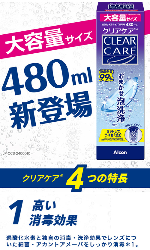 Alcon（アルコン） 送料無料 クリアケア 480ml 4本セット コンタクト
