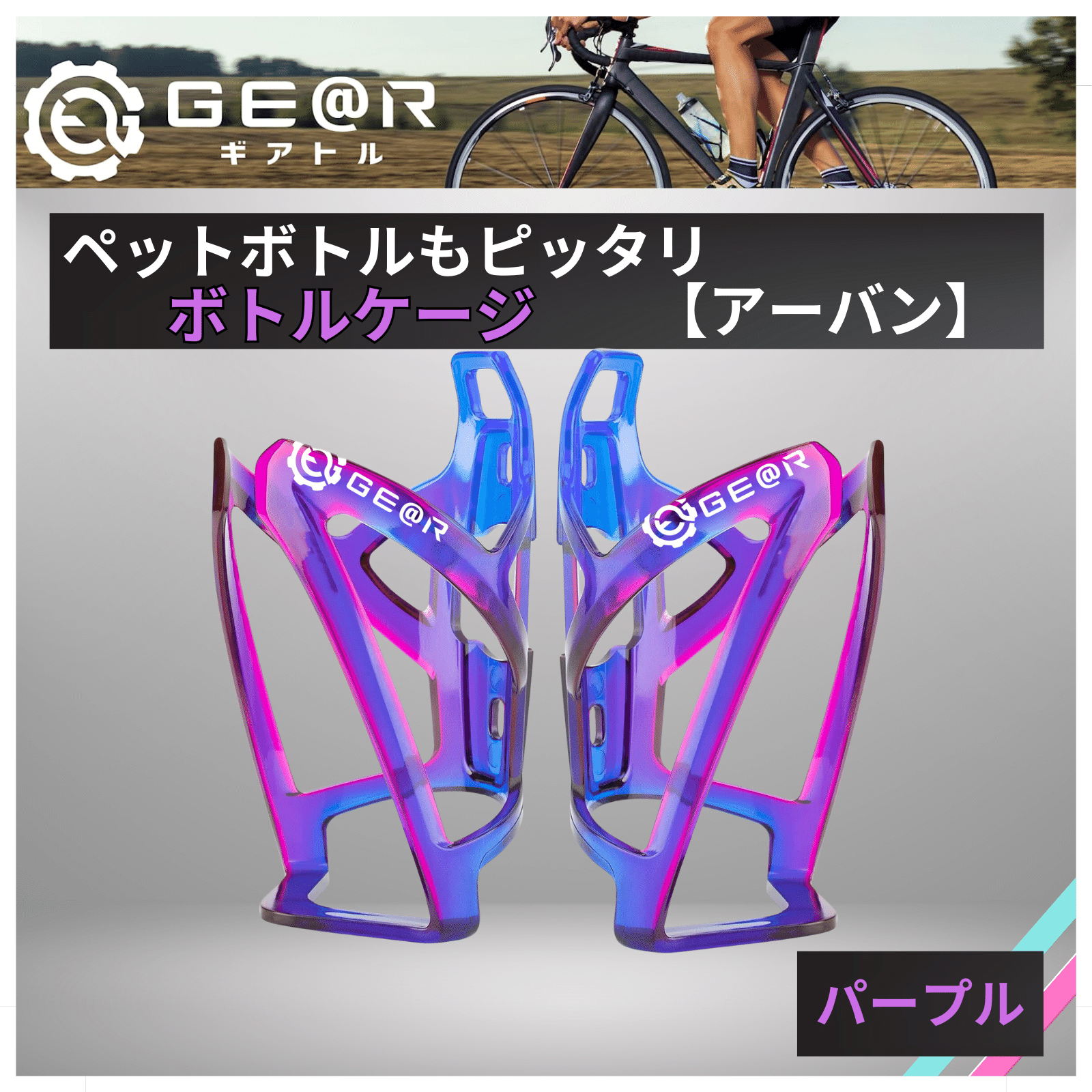 自転車 ボトルケージ ドリンクホルダー レッド ブルー イエロー