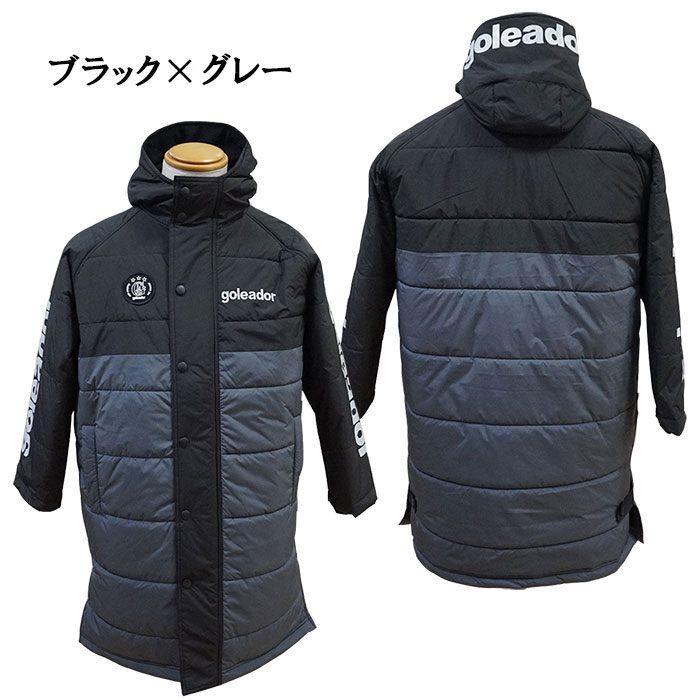goleador（ゴレアドール） ジュニア G-2520-1 中綿バイカラー ロング
