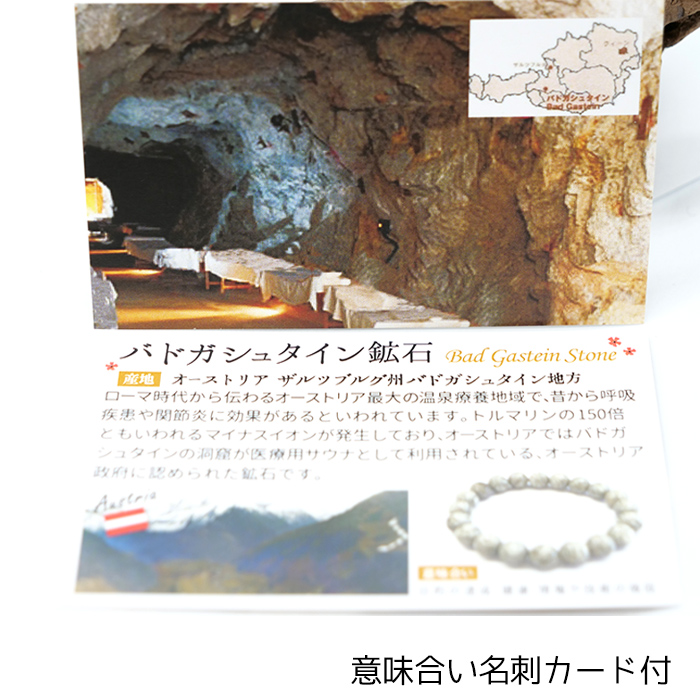 日本製 ブレスレット 8mm バドガシュタイン鉱石 健康 天然放射線 温泉