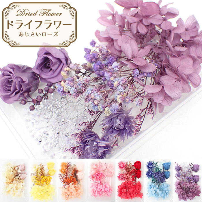 ドライフラワー (78) アソートパック あじさいローズ 花材 ブーケ