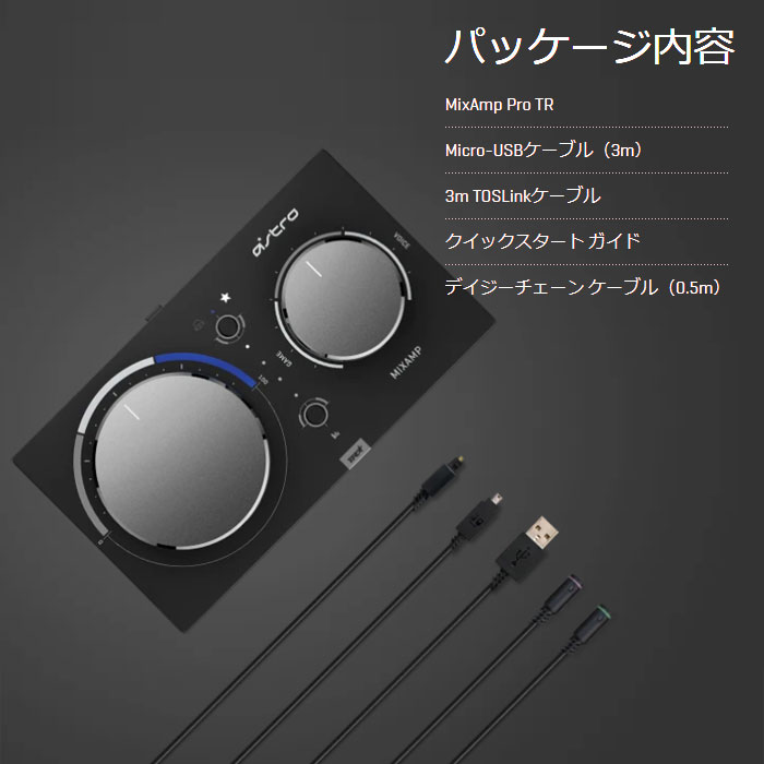 logicool（ロジクール） ASTRO MixAmp Pro TR ヘッドセット用アンプ