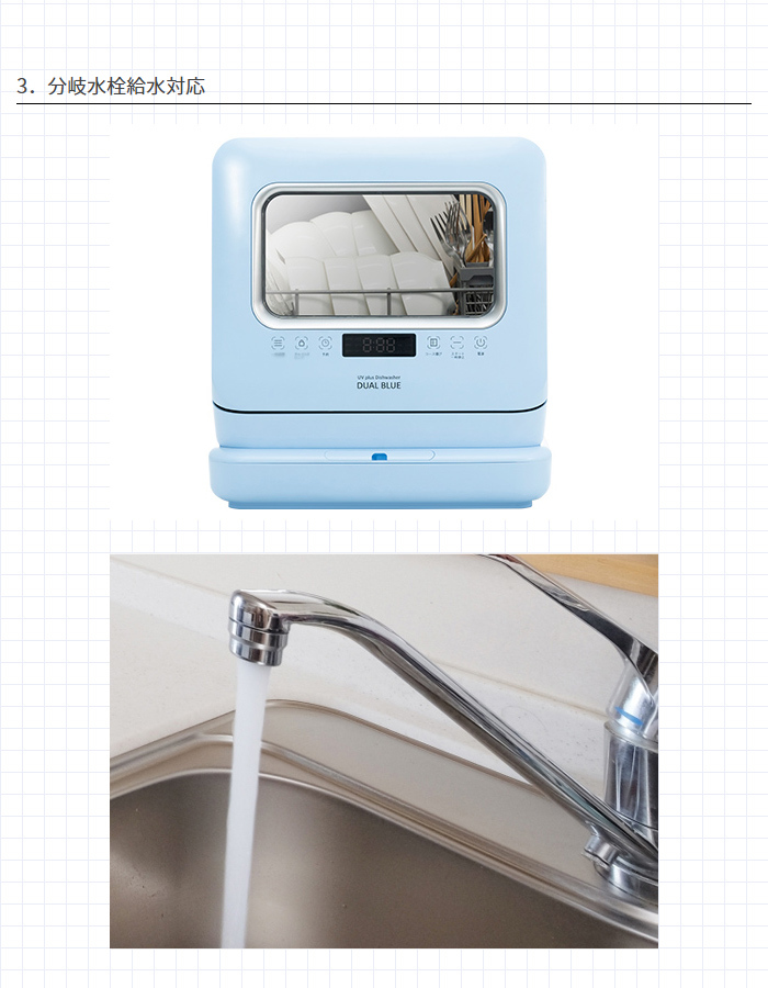 MYC 食器洗い乾燥機 DUAL BLUE 3〜4人分 脱着式給水タンク搭載 分岐水