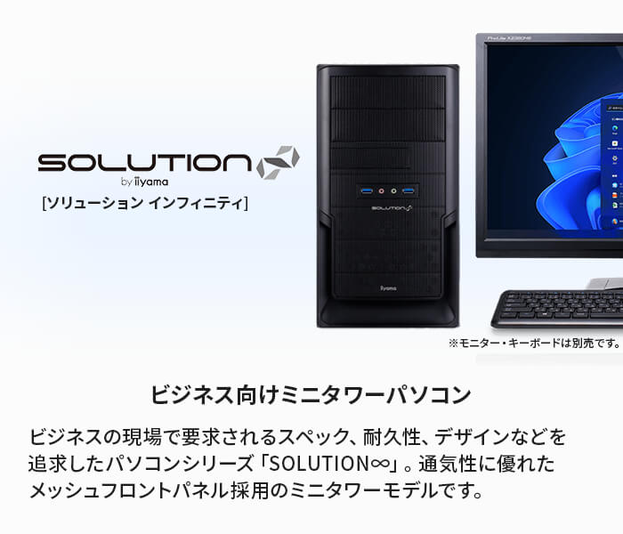 SOLUTION∞ ビジネスデスクトップパソコン 新品 Core i3-14100/RTX