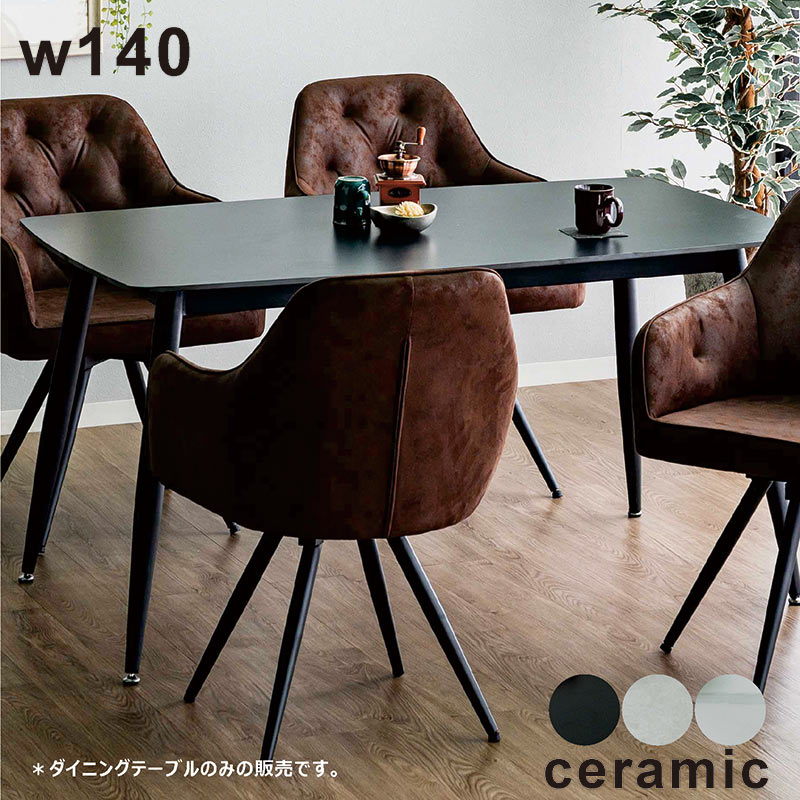 3/5限定 ポイント5倍】ダイニングテーブル 机 幅140 テーブル 脚間調整