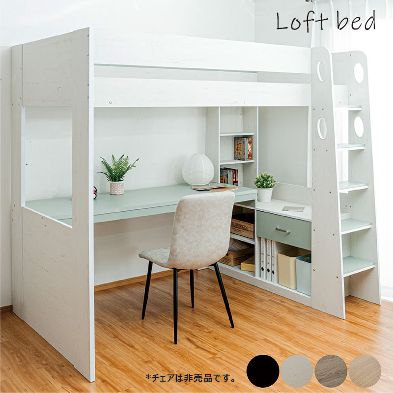 ロフトベッド シングル デスク付き 収納付き コンセント USB 階段付き