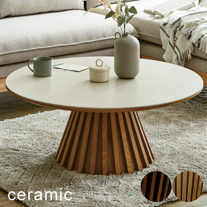 3/5限定 ポイント5倍】セラミック テーブル 丸型 ローテーブル 低め