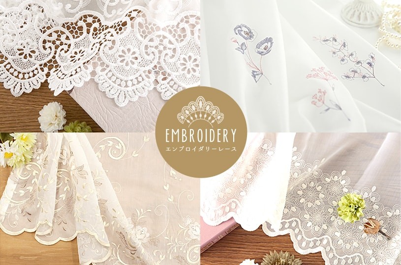 エンブロイダリーレース