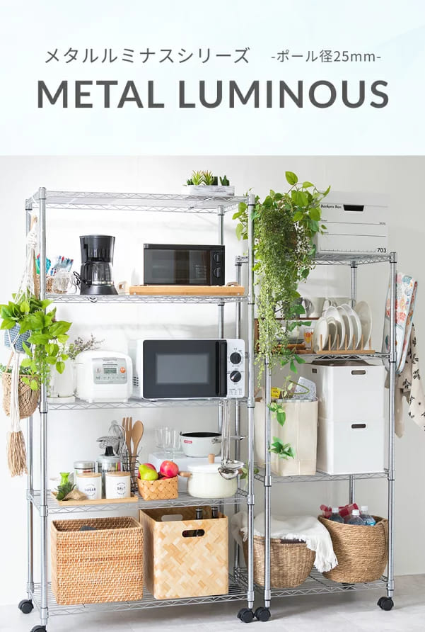Luminous ルミナス スチールラック 幅90 奥行46 高さ150 4段 収納 棚