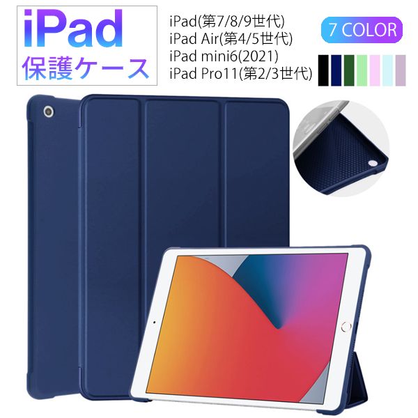 iPad ケース 第9世代 第10世代 カバー Air 第4世代 第5世代 磁石