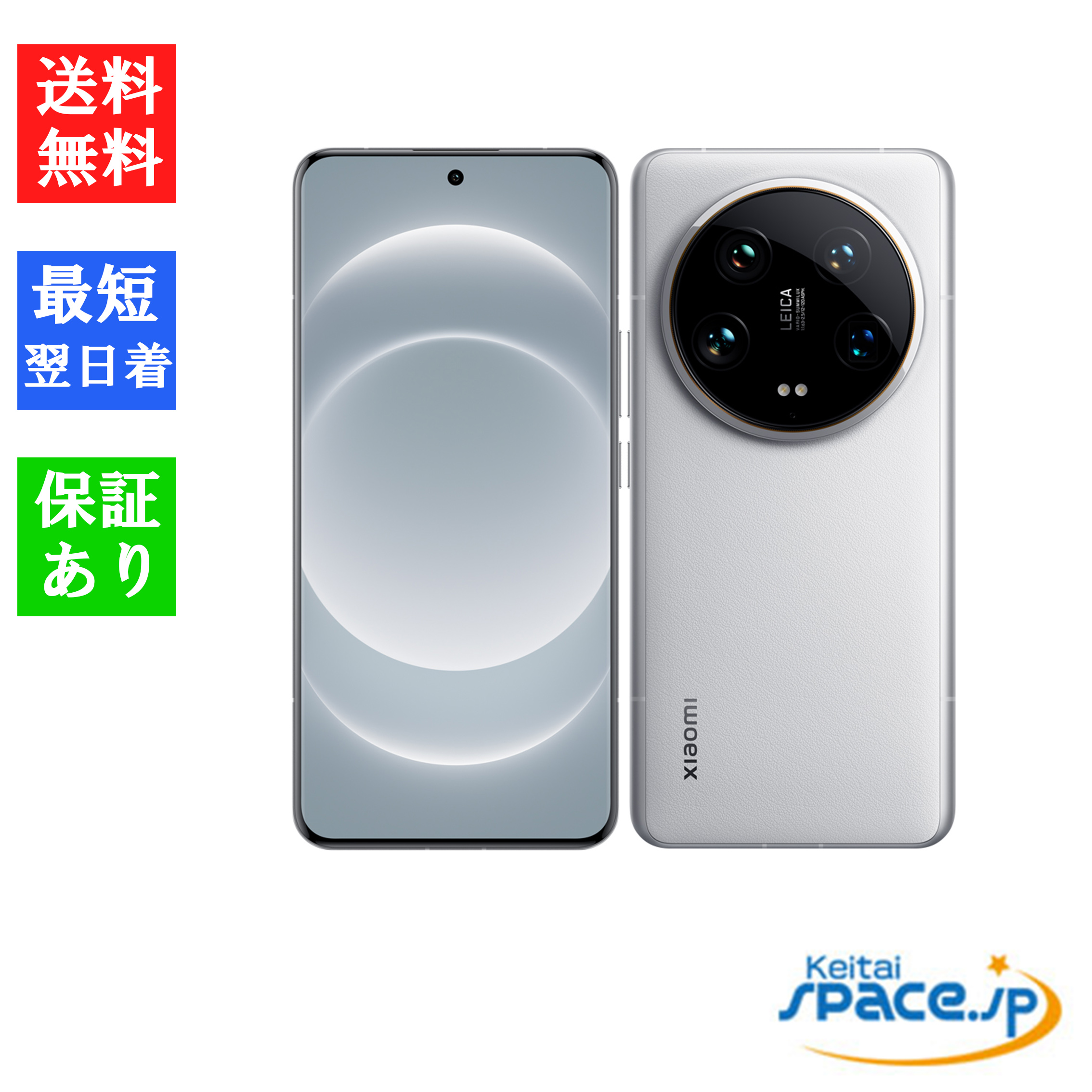 xiaomi 14 ultra（Xiaomi／アンドロイドスマートフォン）｜スマホ