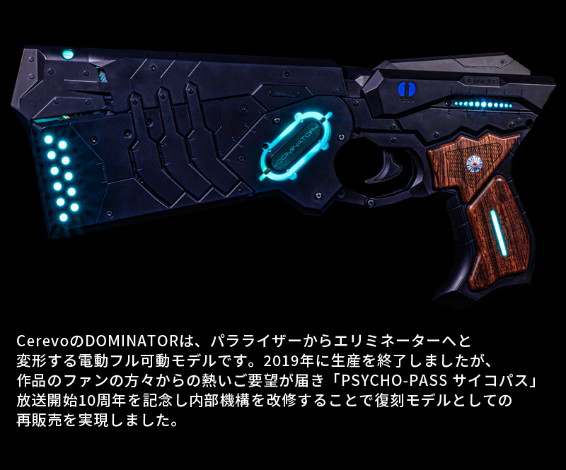 ドミネーター サイコパス PSYCHO-PASS DOMINATOR 10TH ANNIVERSARY