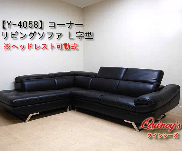 Y-4058】コーナーリビングソファ（L字）黒 ※向き逆有 : クインシーズ