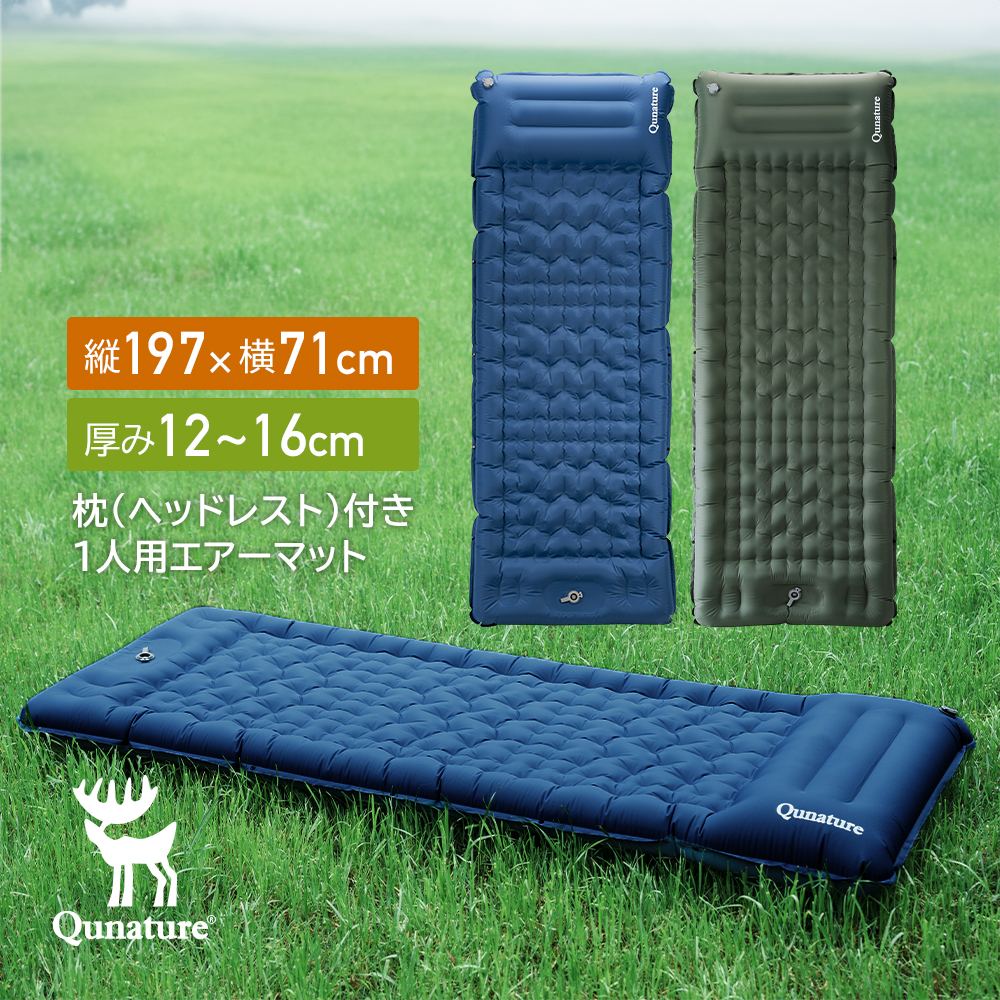 Qunature エアーマット 足踏み式 厚み12cm 枕付き キャンプ テント 車