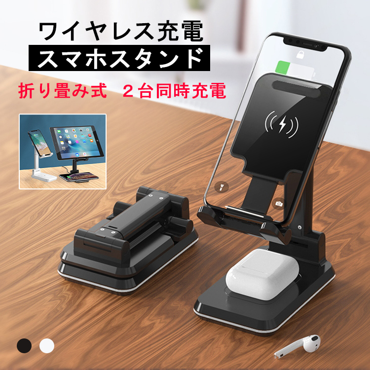 iPhone 2台同時充電可能 ワイヤレス充電器 スマホスタンド 卓上