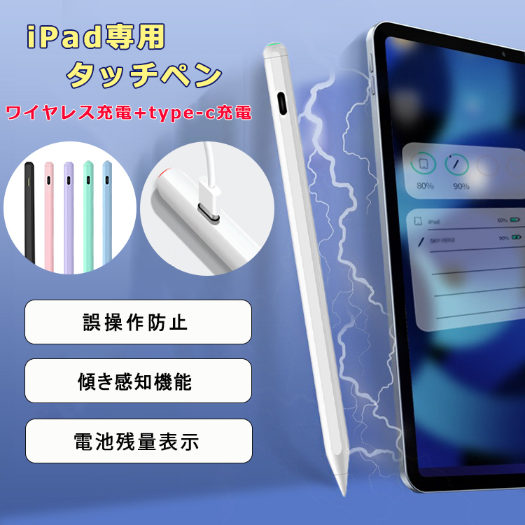 iPad ワイヤレス充電+Type-C充電 タッチペン ペンシル 極細 スタイラス
