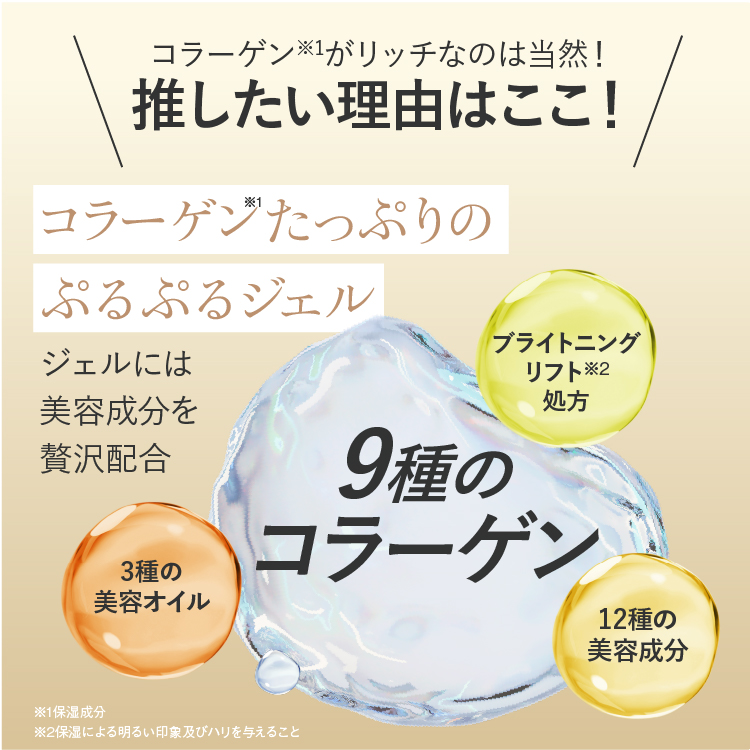 公式】コラリッチ EX ブライトニングリフトジェル 55g(約1カ月分) 5個