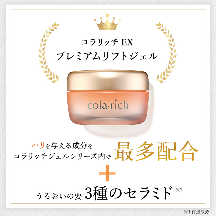 キューサイ 【公式】キューサイコラリッチ EX プレミアムリフトジェル