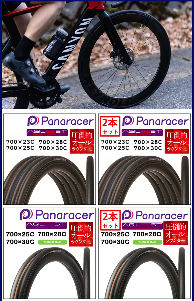 新品未開封)Panaracer AGILEST TLR 25C 2本セット 楽天市場