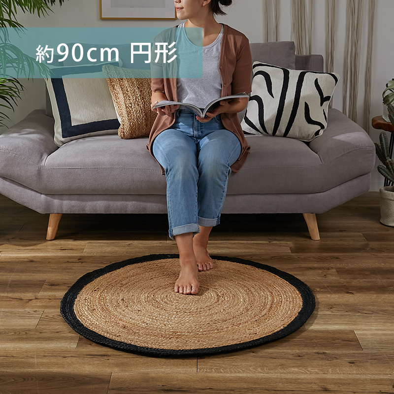 グラムスタイル ジュートラグ 円形 90 ラウンド ラグ 麻 天然素材
