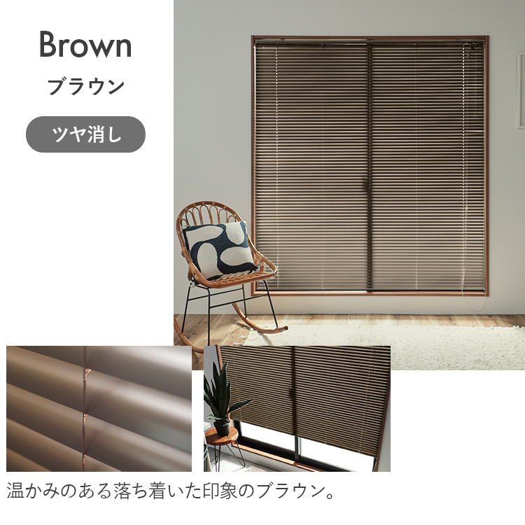 グラムスタイル ブラインド ブラインドカーテン オーダー アルミ