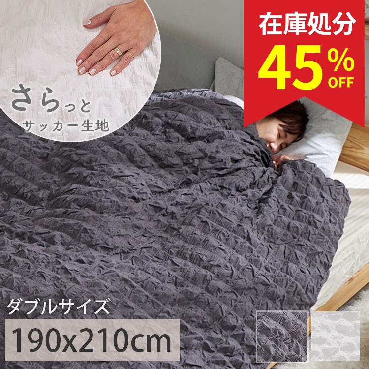 グラムスタイル 在庫処分 特価 掛け布団カバー ダブル 190×210cm 綿