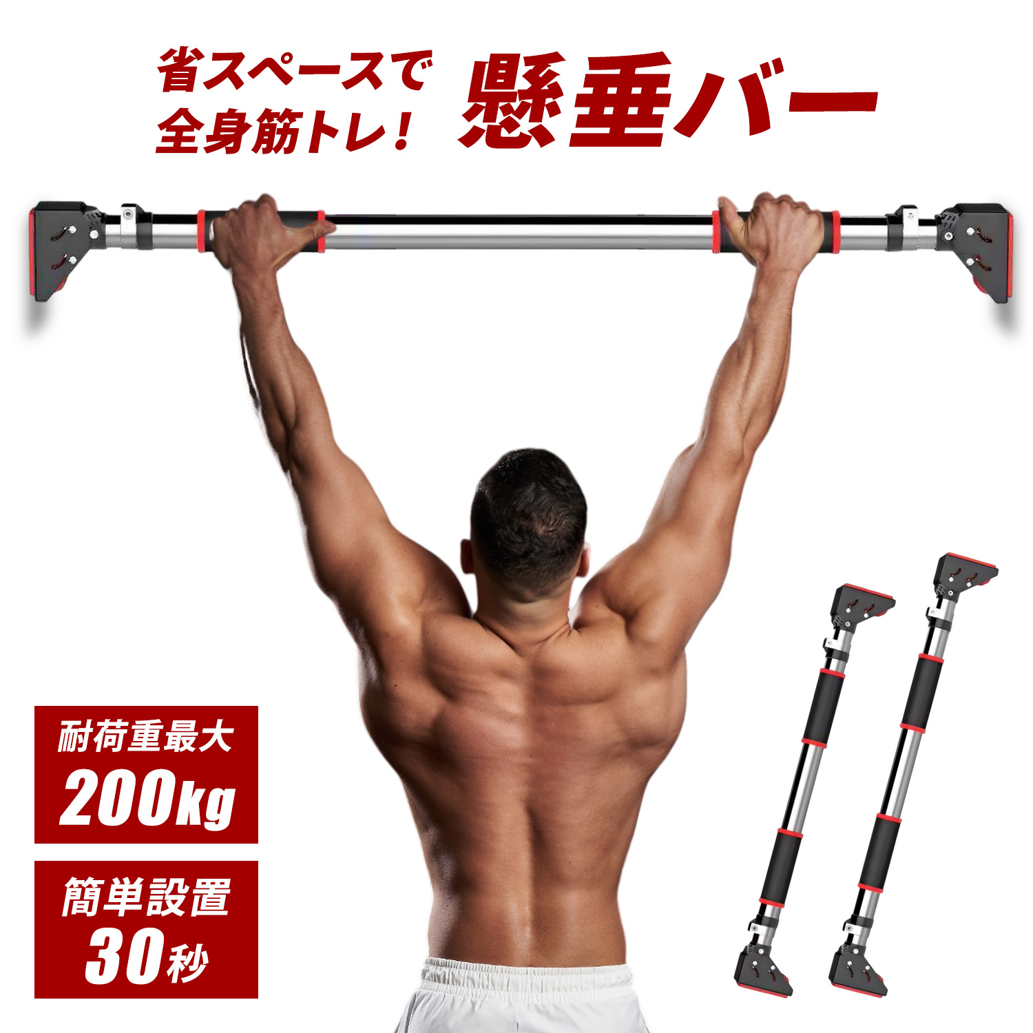 MRG JAPAN 懸垂バー 耐荷重200kg 懸垂 壁 取り付け つっぱり棒