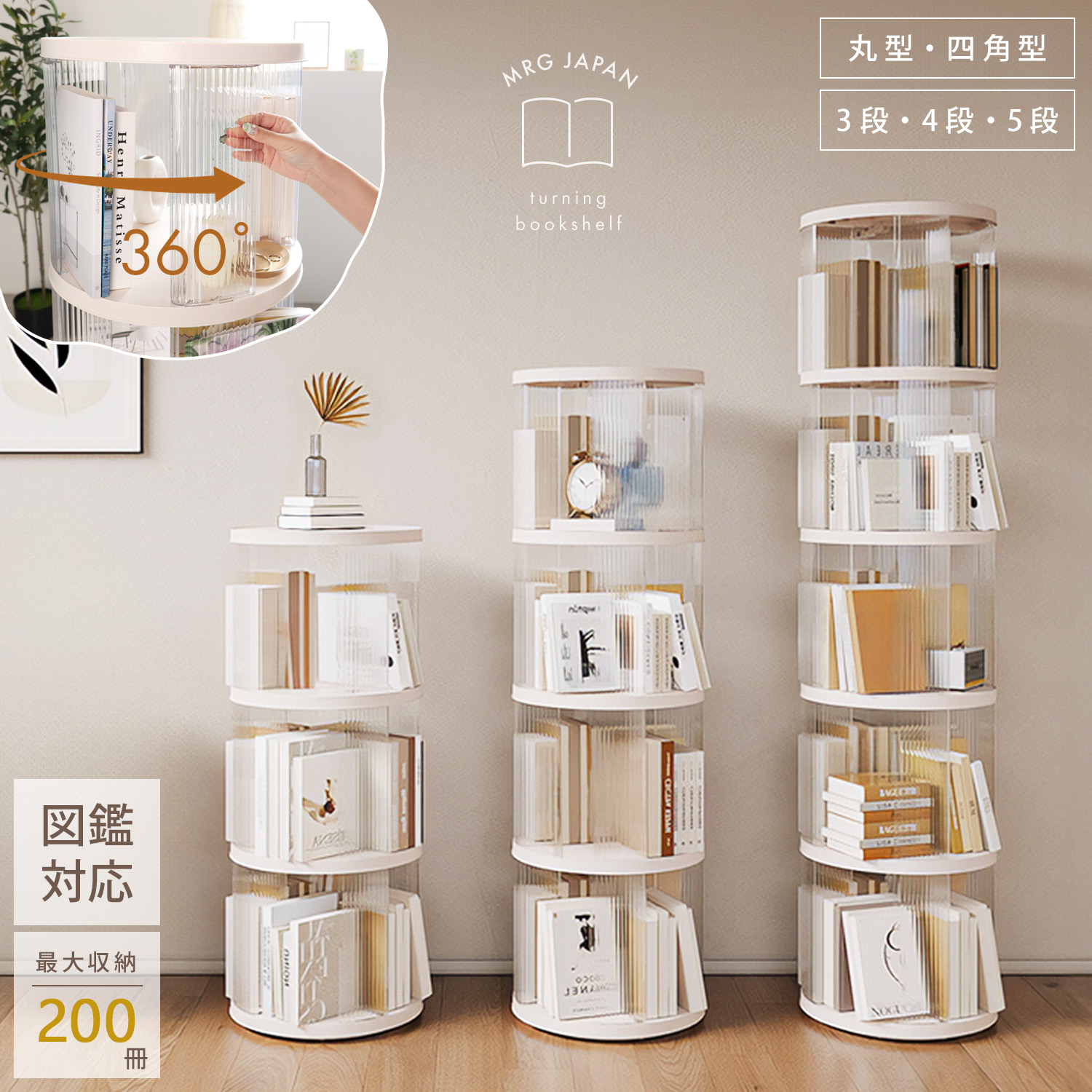 MRG JAPAN 【図鑑対応】本棚 回転 大容量 a4 多機能 回転式 アクリル