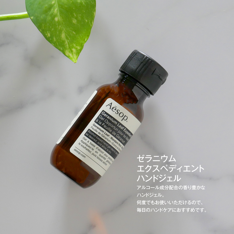 Aesop（イソップ） ギフト セット アンドラム アロマティック ハンド